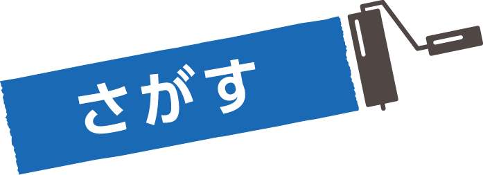 さがす